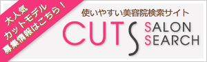 東京美容室・美容院検索 - CUTS(カッツ)